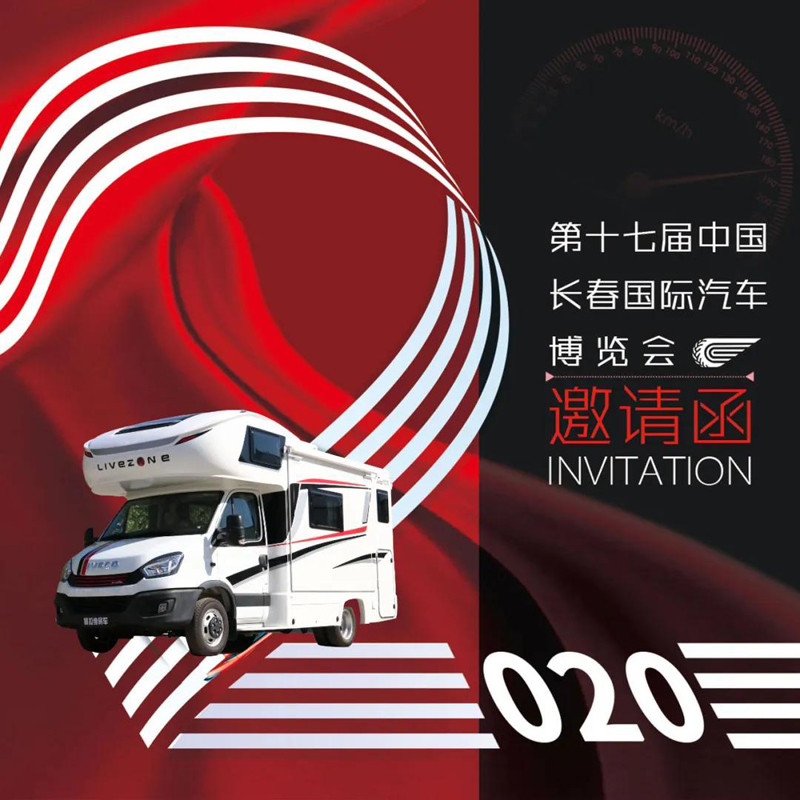 2020年長(zhǎng)春這里可以看房車，多款可選