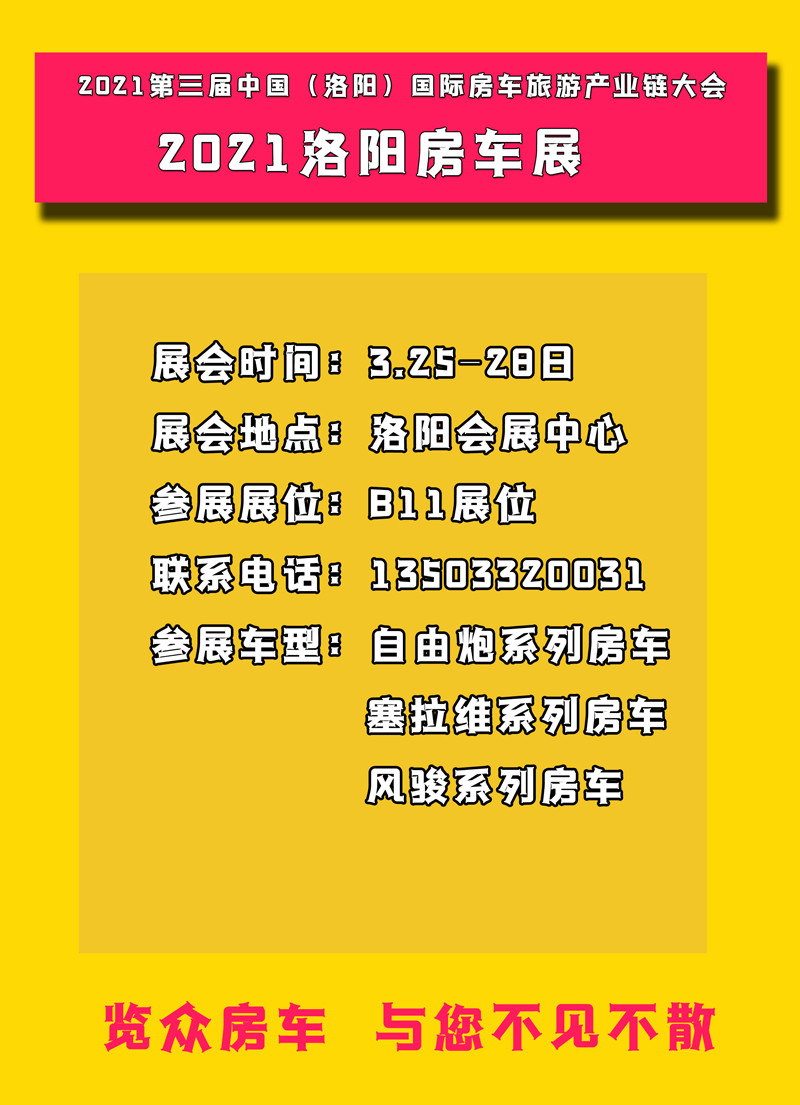 自由炮房車，河南洛陽這里可以看