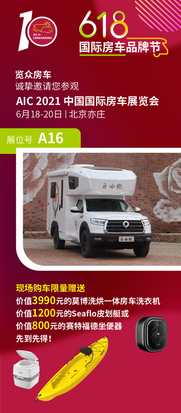 約惠618，豪禮不斷，房車(chē)全放價(jià)