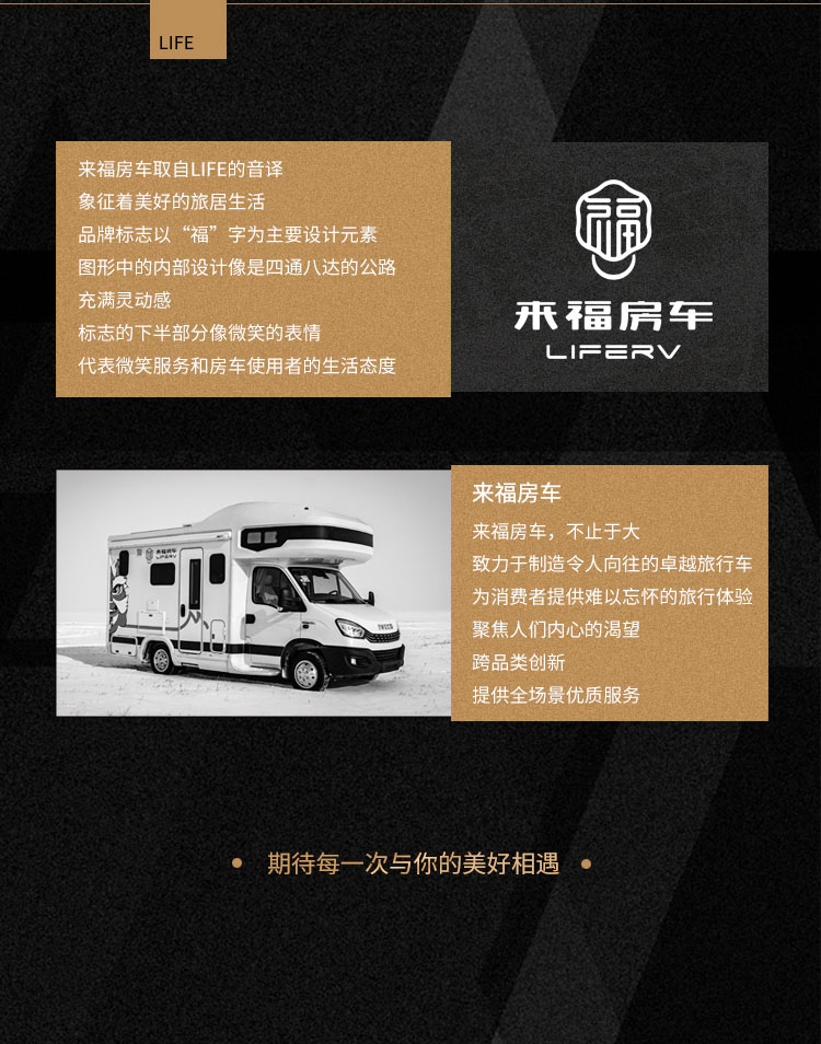 向死而生--覽眾房車正式開啟雙品牌戰(zhàn)略