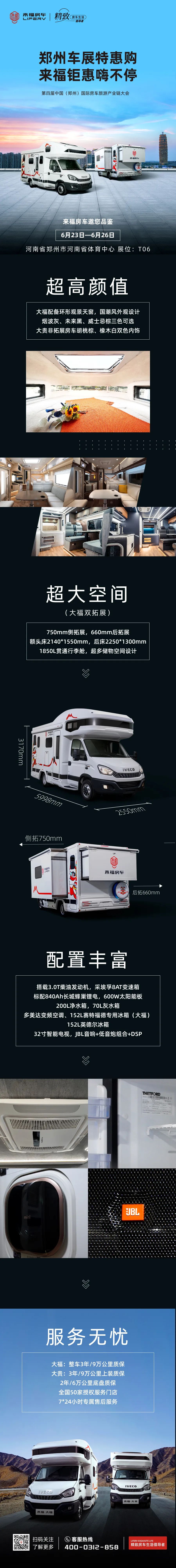 鄭州車(chē)展特惠購(gòu)，來(lái)福鉅惠嗨不停！