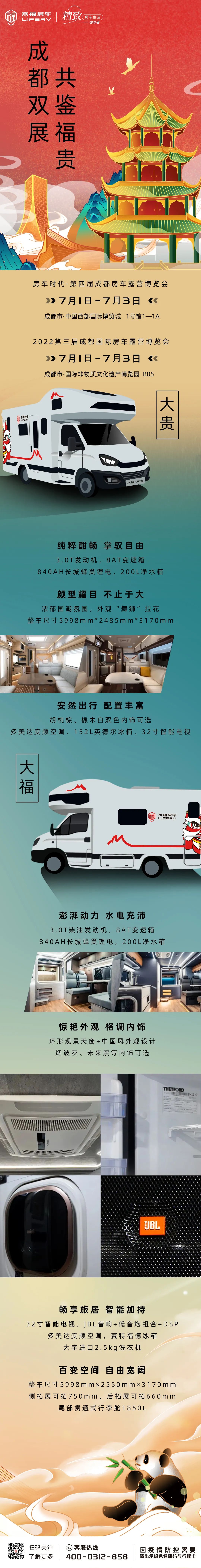 成都雙展聯(lián)動(dòng)！來(lái)福房車助您旅行無(wú)憂！