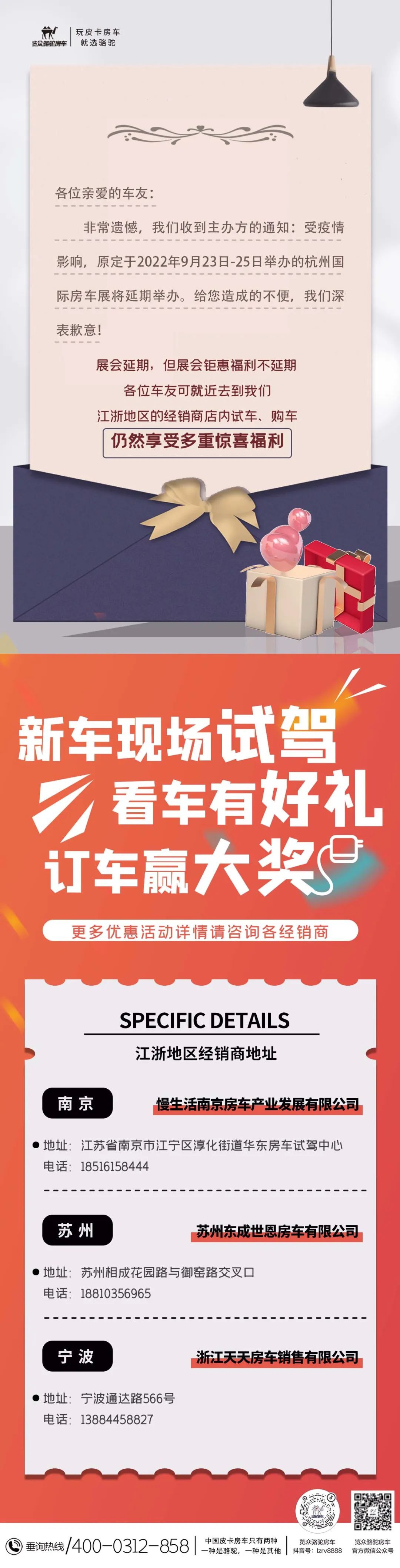 通知：杭州房車展延期，鉅惠福利不延期！