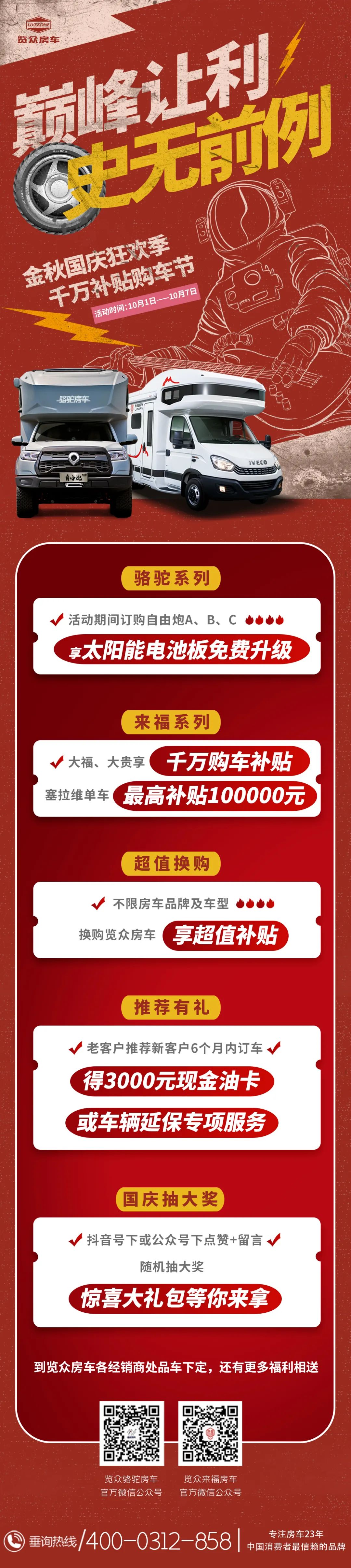 國慶節(jié)巔峰讓利，千萬補貼購車節(jié)，最高補貼100000元！