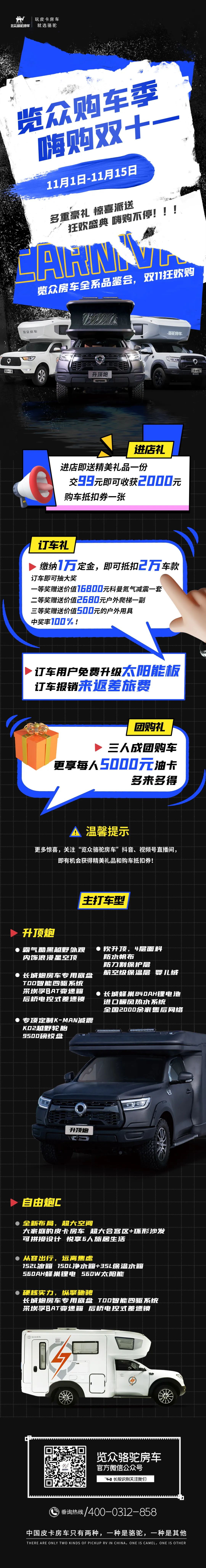 覽眾房車雙11狂歡購—多重豪禮 嗨購不停！