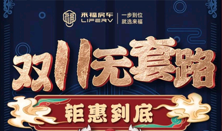 雙十一無套路，優(yōu)惠史無前例！