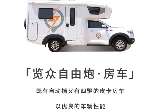 可靠房車，鑄造品質(zhì)覽眾